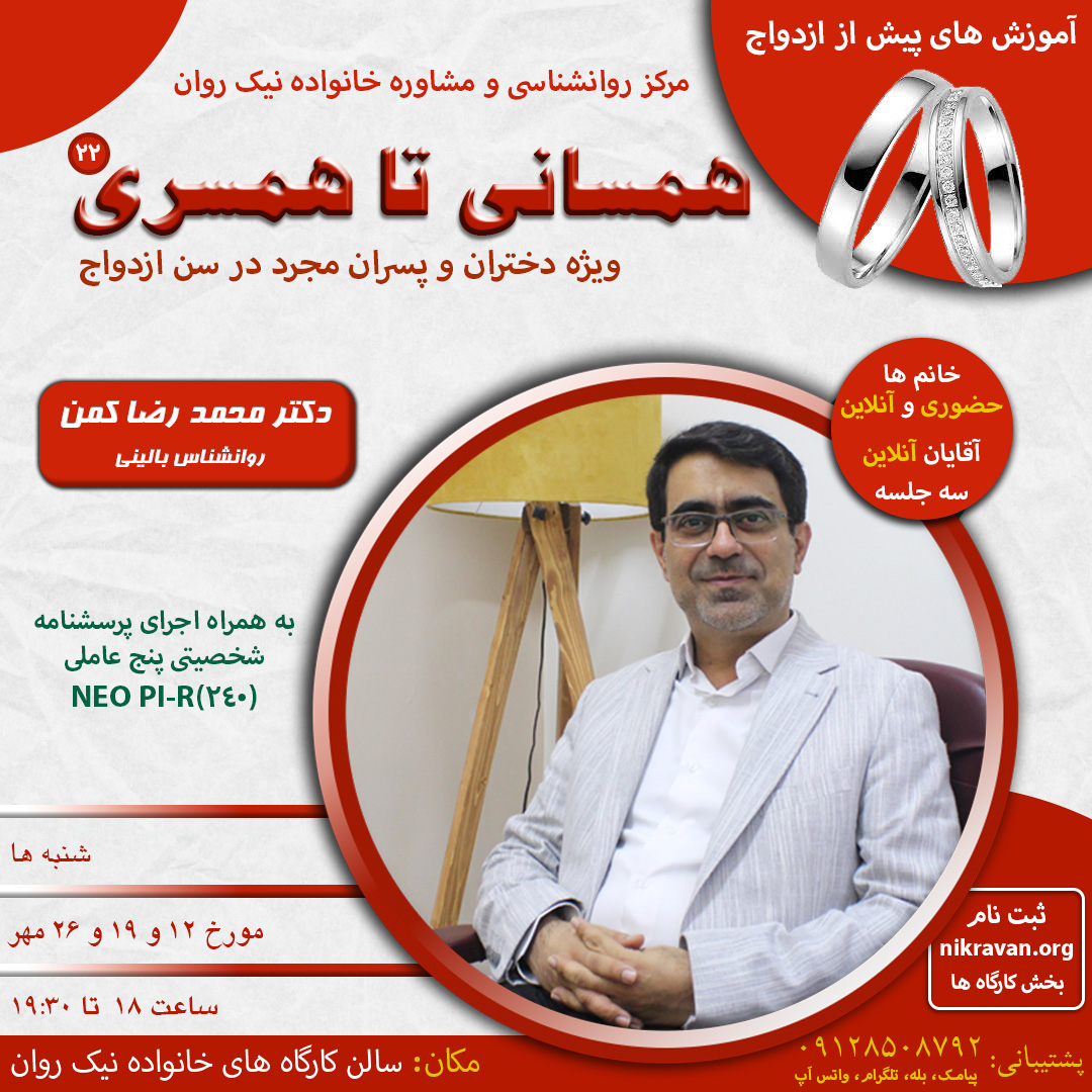 22st_workshop_of_compatibility_to_marriage