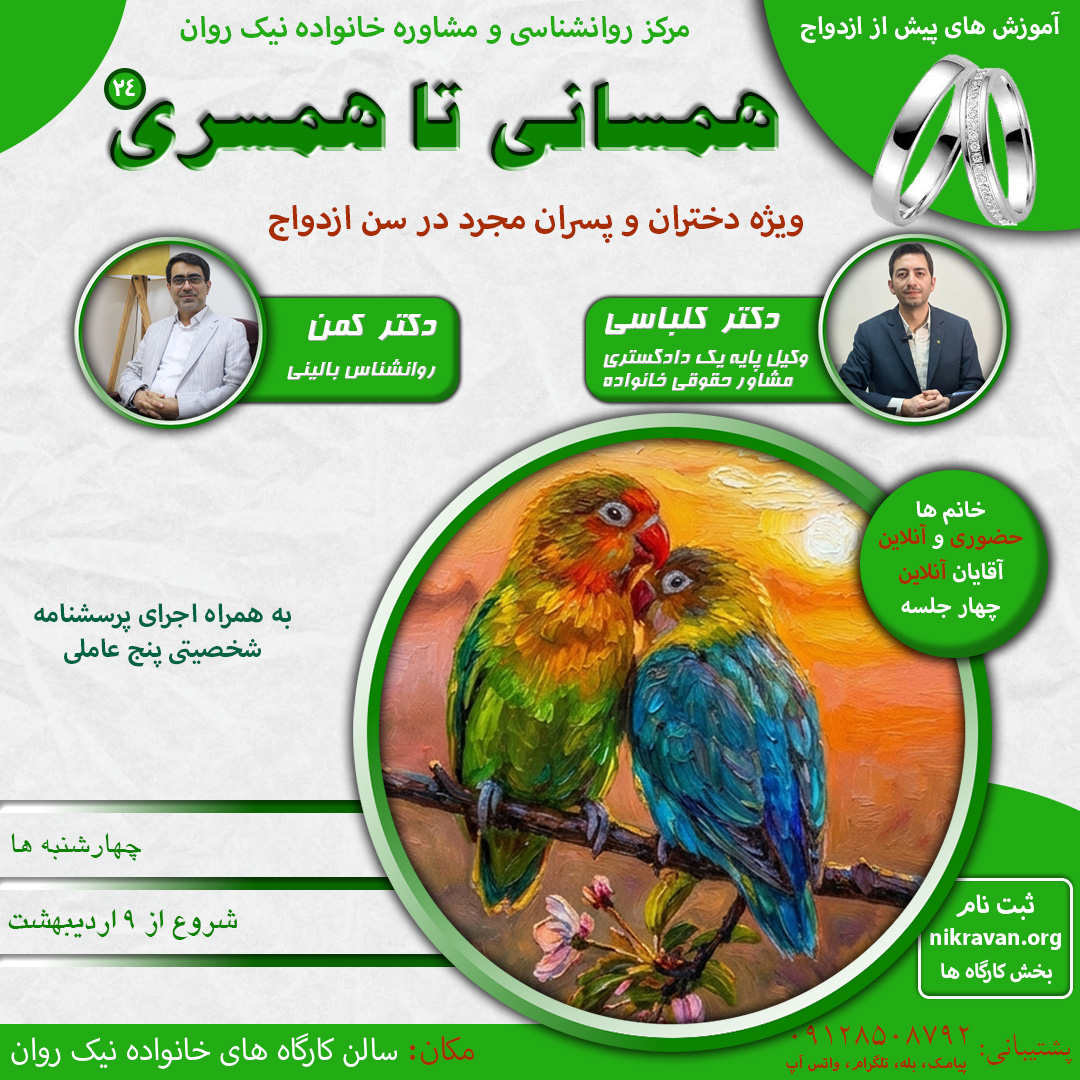 24_workshop_of_compatibility_to_marriage