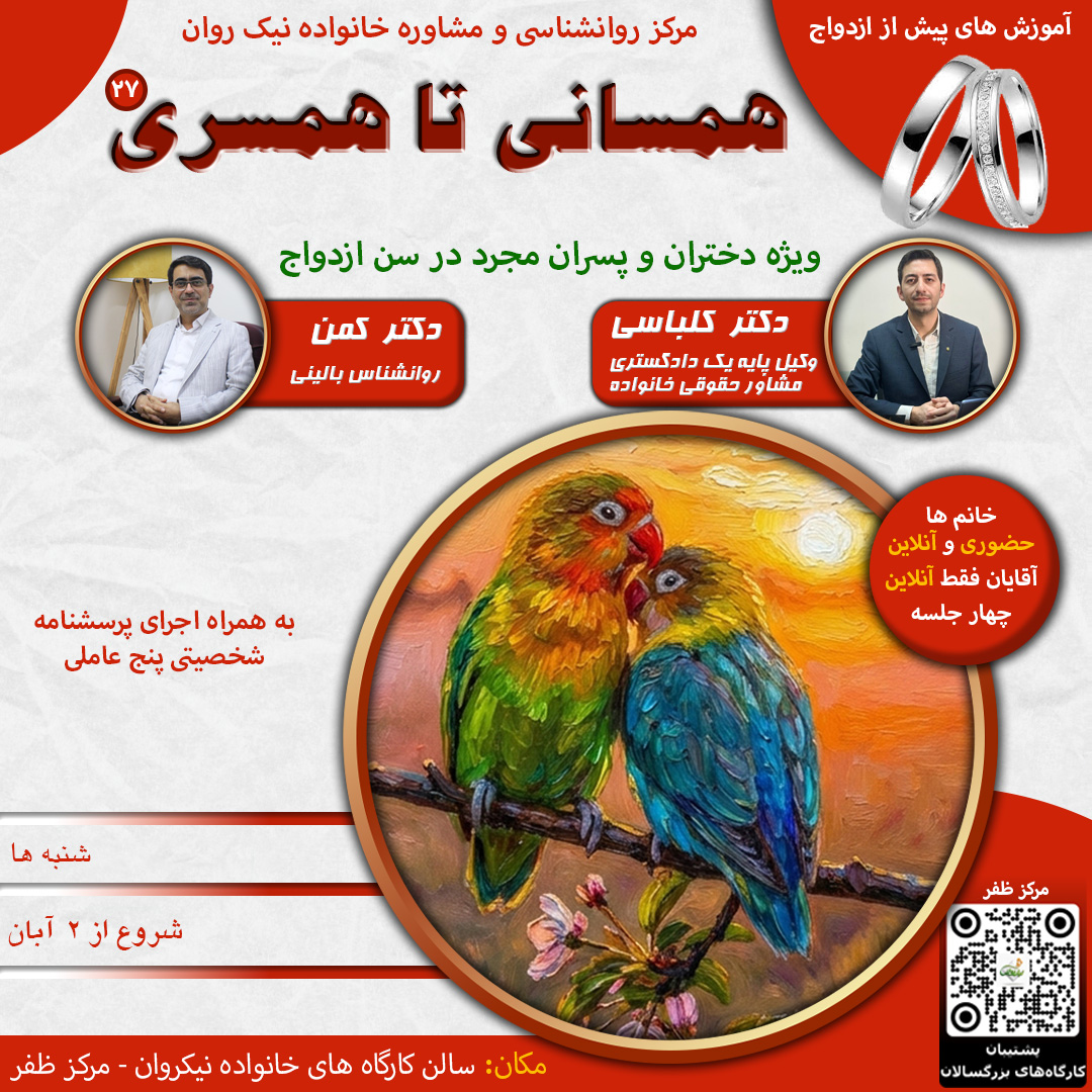 byst-w-hftmyn-kargah-hmsany-ta-hmsry