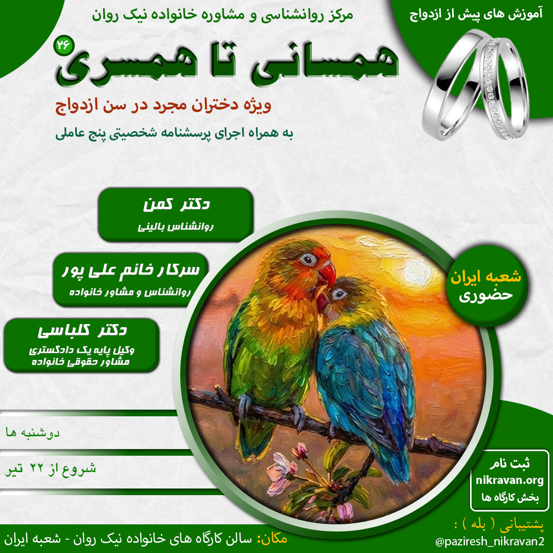 byst-w-shshmyn-kargah-hmsany-ta-hmsry