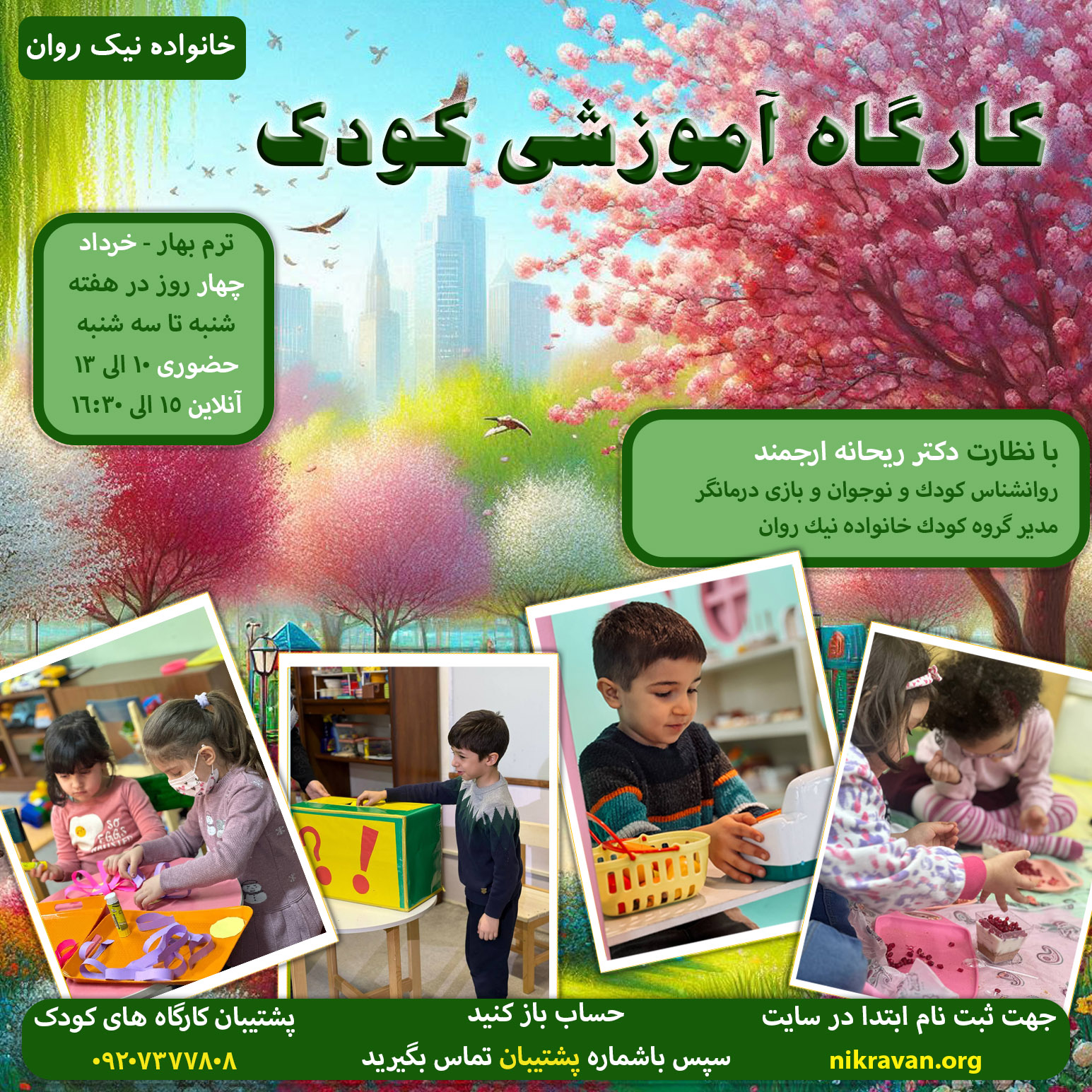 kargah-amwzshy-kwdk-khrdad-1405