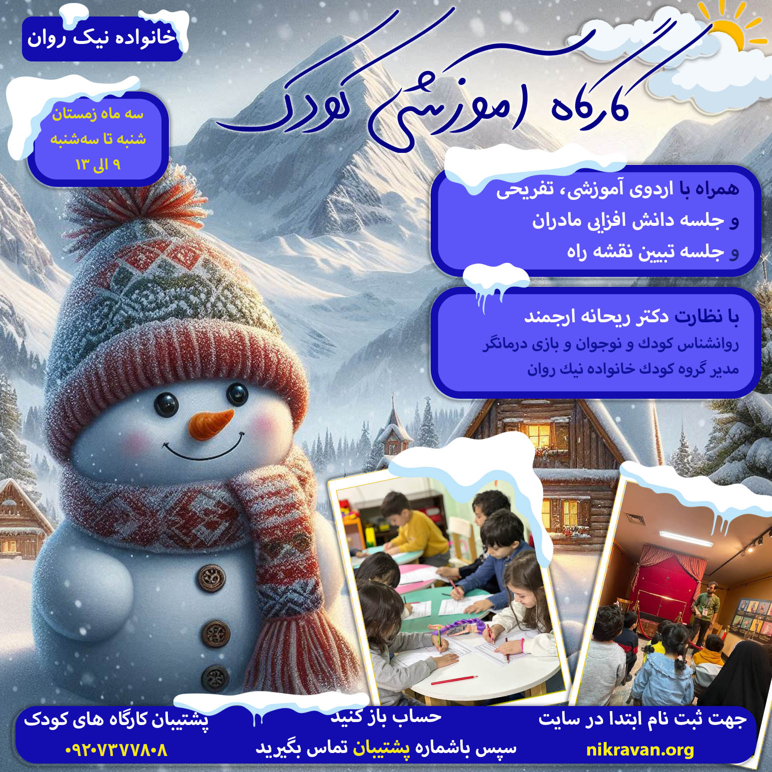 kids_workshop_winter_1404