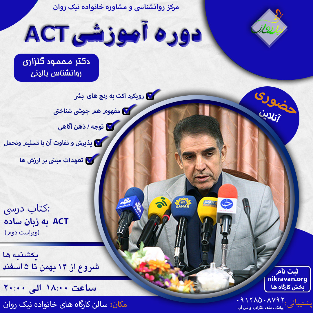 act_training_course