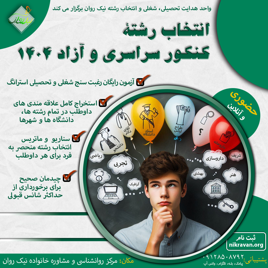 bsth-y-antkhab-rshth-knkwr-srasry-w-azad-1404