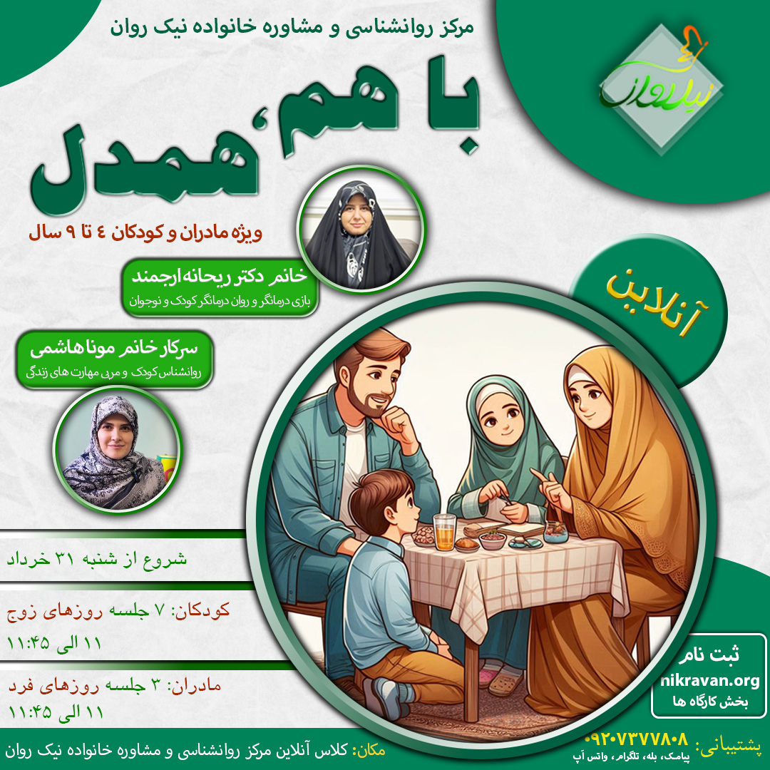 kargah-ba-hm-hmdl