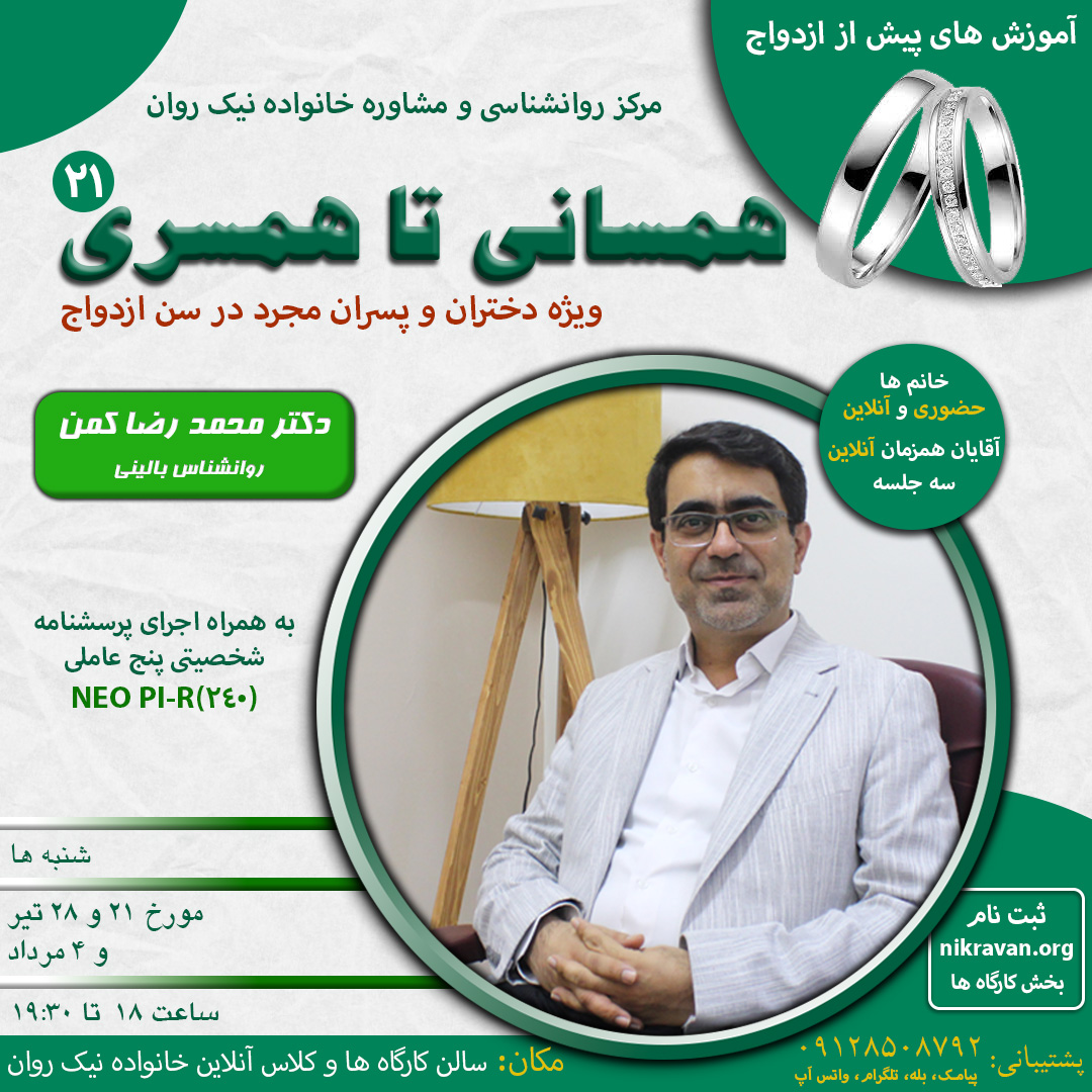 21st_workshop_of_compatibility_to_marriage
