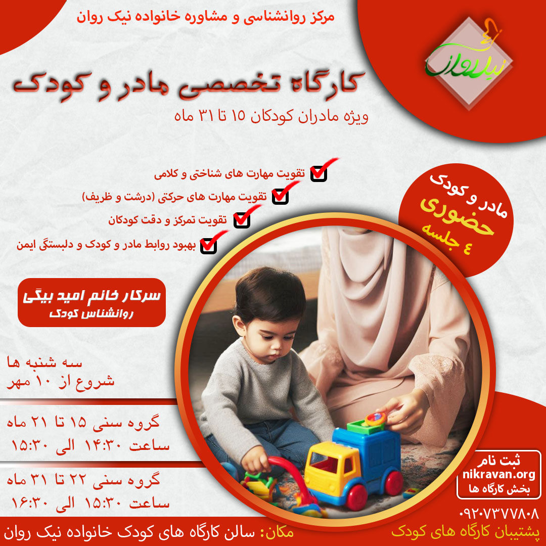 mother_and_child_expert_workshop