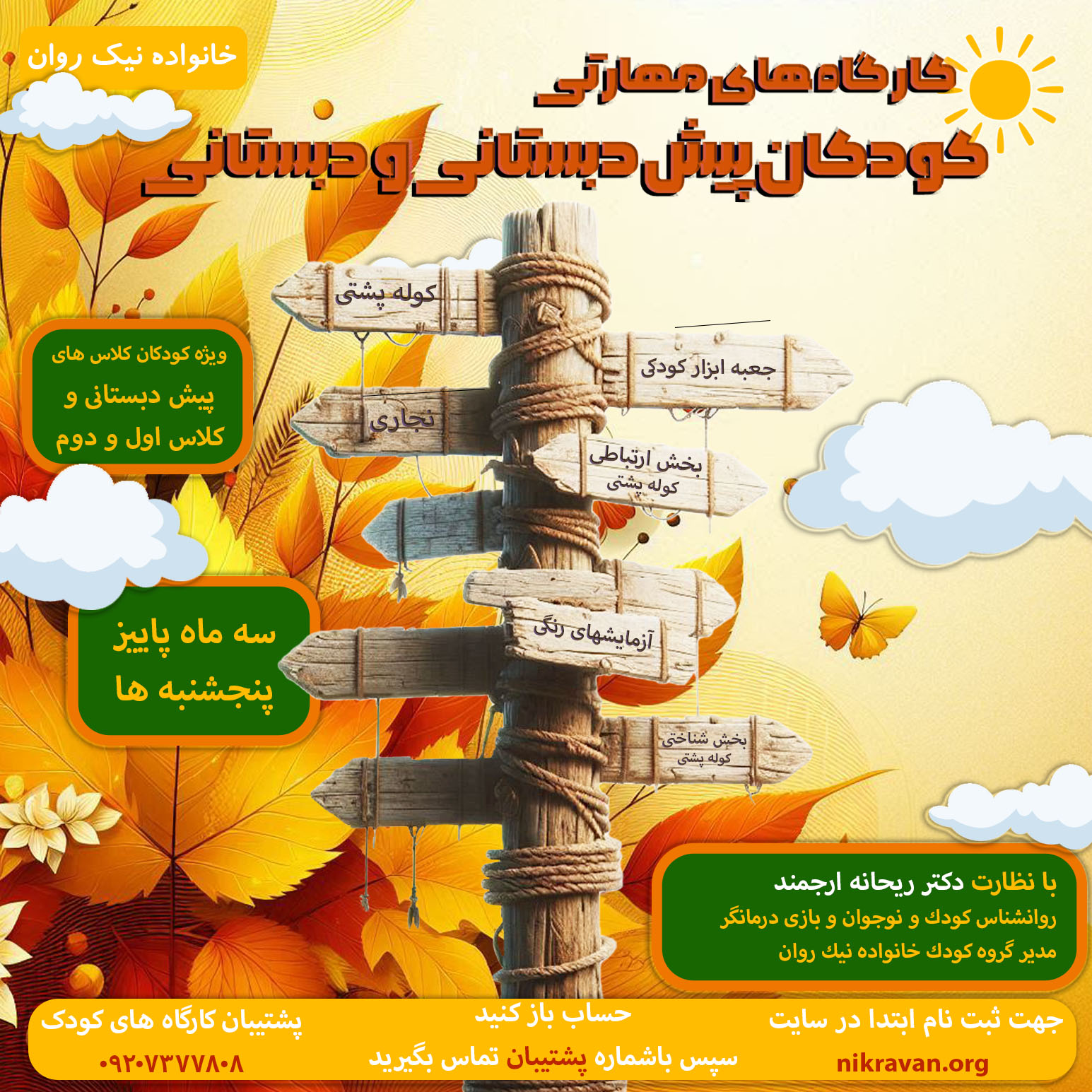 autumn_kids_worshops