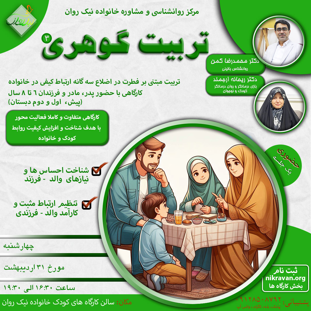 workshop_of_tarbiyat_gohari_3