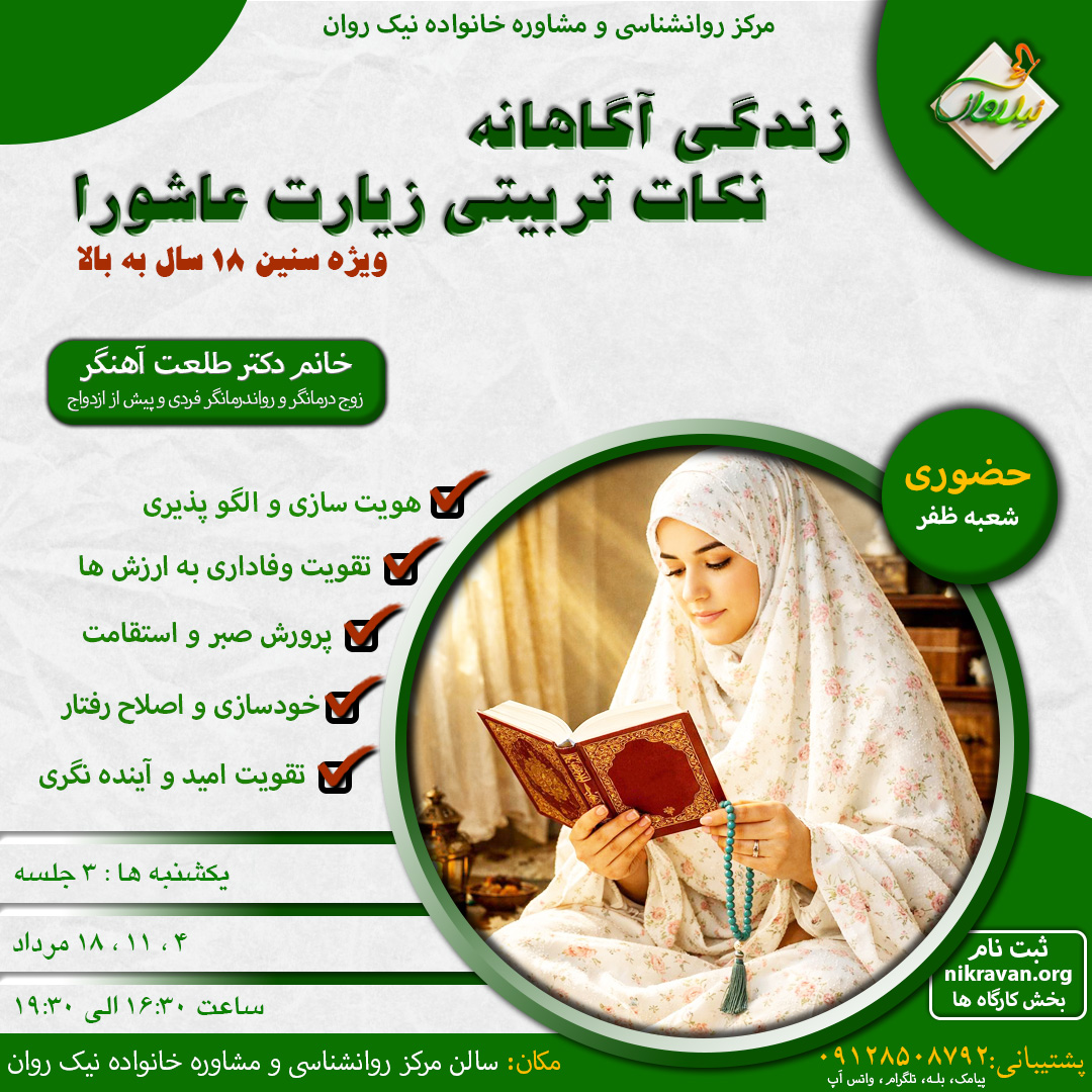 zndgy-agahanh-nkat-trbyty-zyart-ashwra