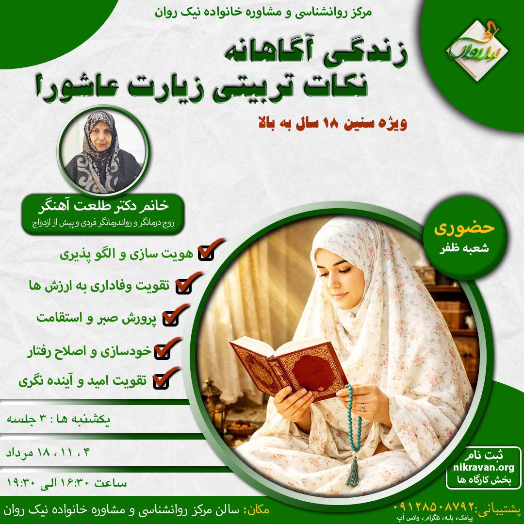 zndgy-agahanh-nkat-trbyty-zyart-ashwra