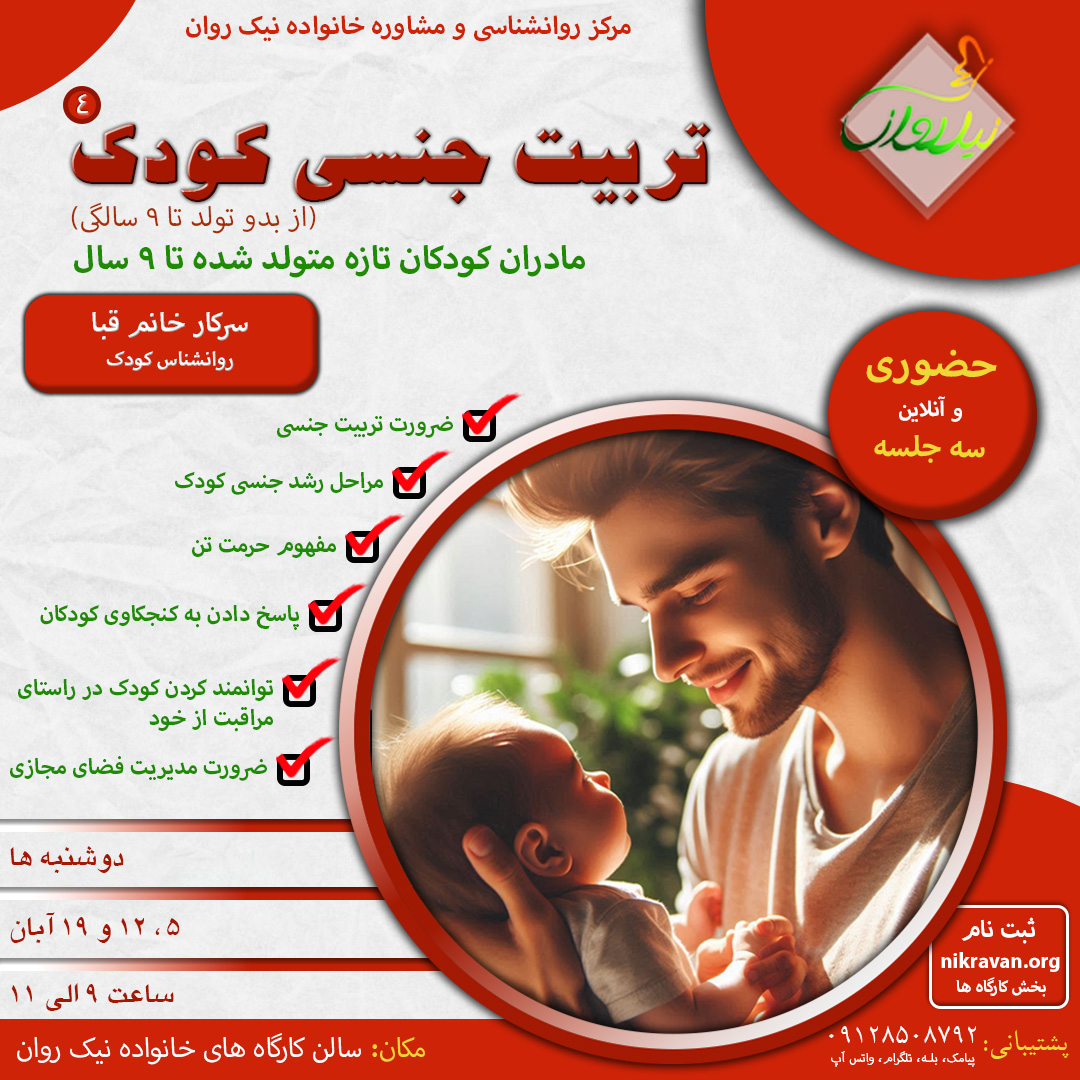 4th_child_and_adolescent_sex_education_workshop